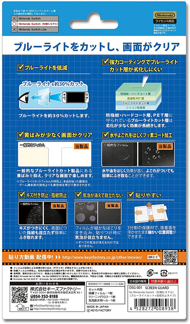 Screen Guard for Nintendo Switch OLED Model (Blue Light Cut & Anti-fingerprint) image 2