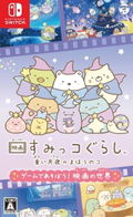 Eiga Sumikko Gurashi: Aoi Tsukiyo no Mahou no Ko - Game de Asobo! Eiga no Sekai thumbnail 1