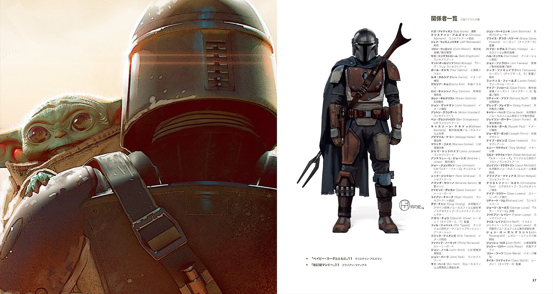 Star Wars The Mandalorian Season 1 Official Art Book