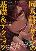 Doujinshi Design Basics And Techniques For Doujin Writers thumbnail 1