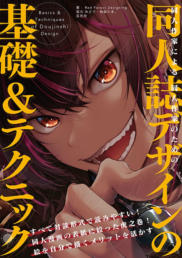 Doujinshi Design Basics And Techniques For Doujin Writers image 1
