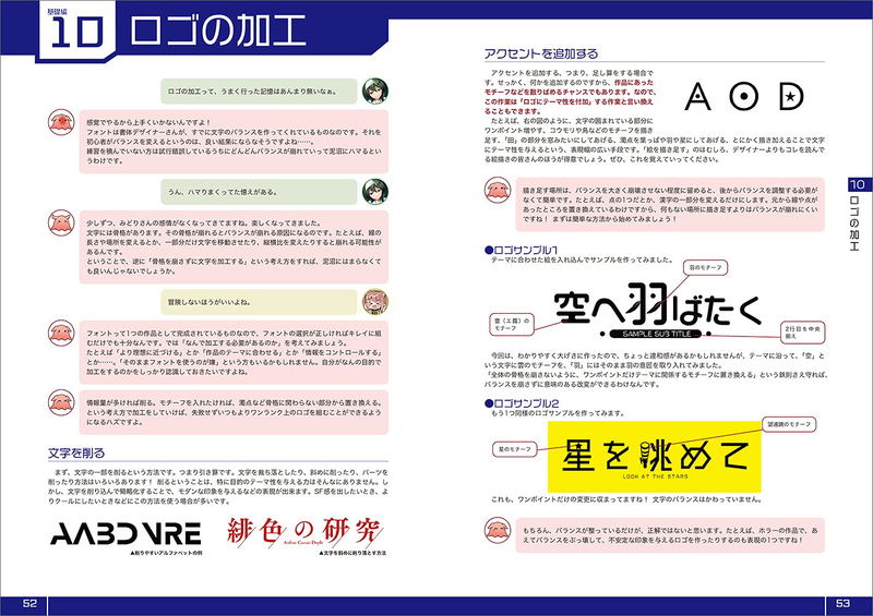 Doujinshi Design Basics And Techniques For Doujin Writers image 4