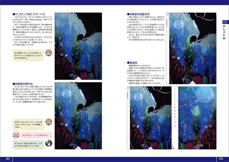 Doujinshi Design Basics And Techniques For Doujin Writers image 6