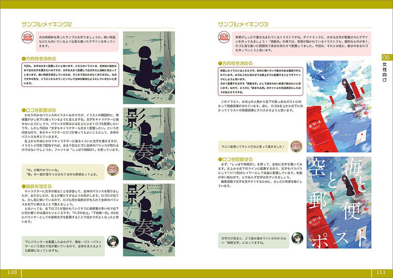 Doujinshi Design Basics And Techniques For Doujin Writers image 7