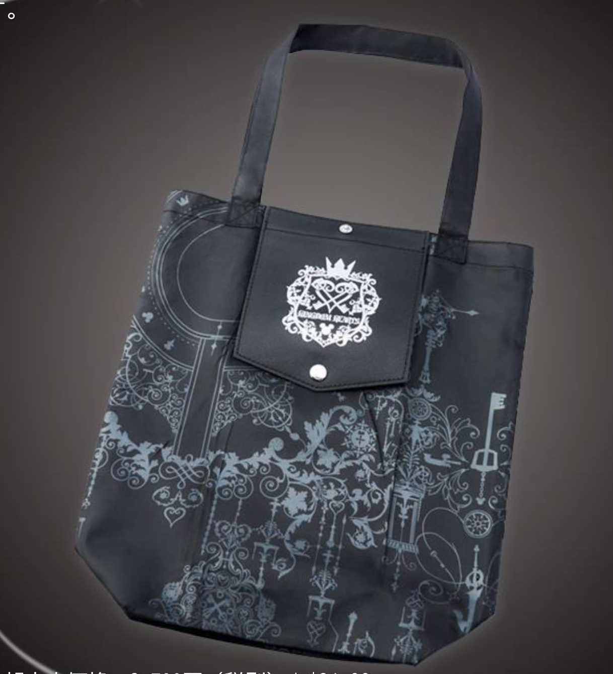 Kingdom Hearts III Folding Reusable Bag Emblem