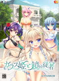Glass Hime to Kagami no Juusha [Limited Edition] thumbnail 2