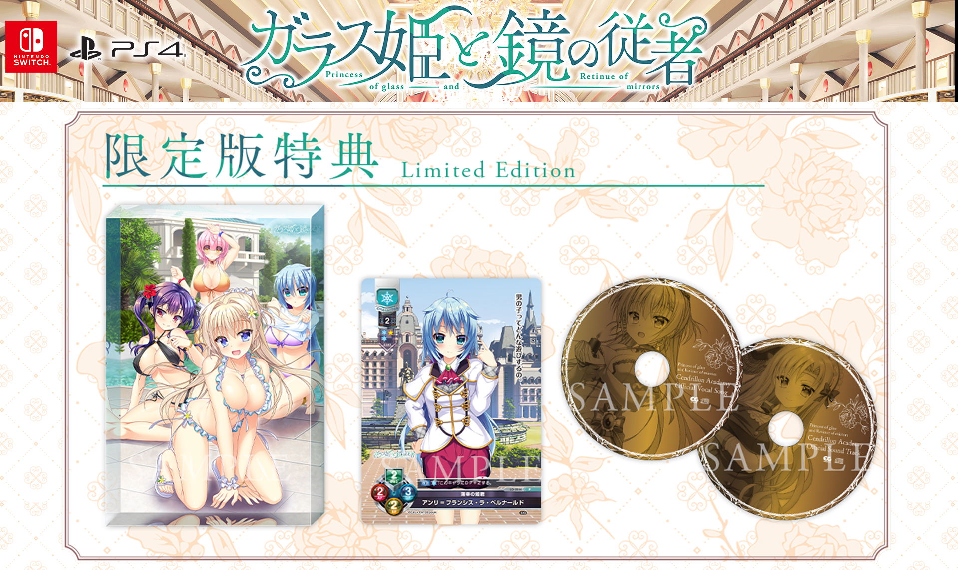Glass Hime to Kagami no Juusha [Limited Edition] — Import Game Deal
