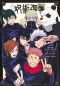 Jujutsu Kaisen TV Animation First Season Complete Book thumbnail 1