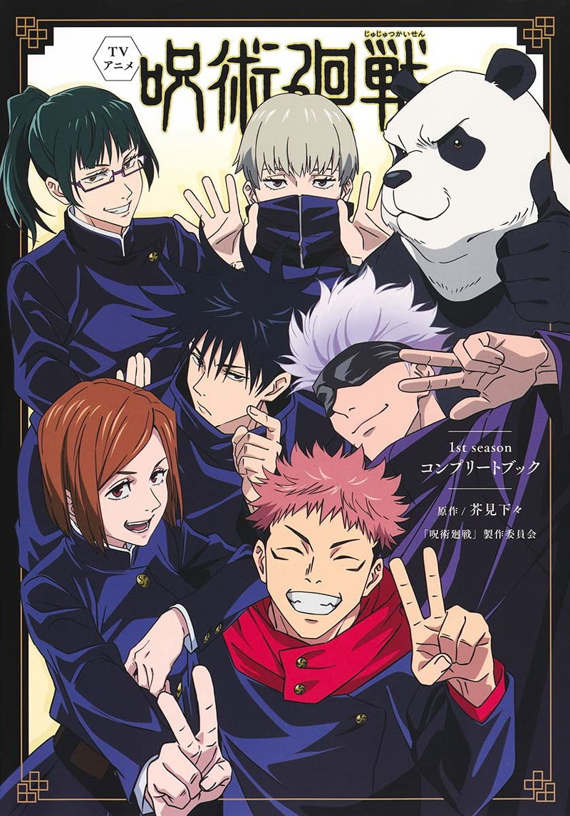 Jujutsu Kaisen TV Animation First Season Complete Book image 1