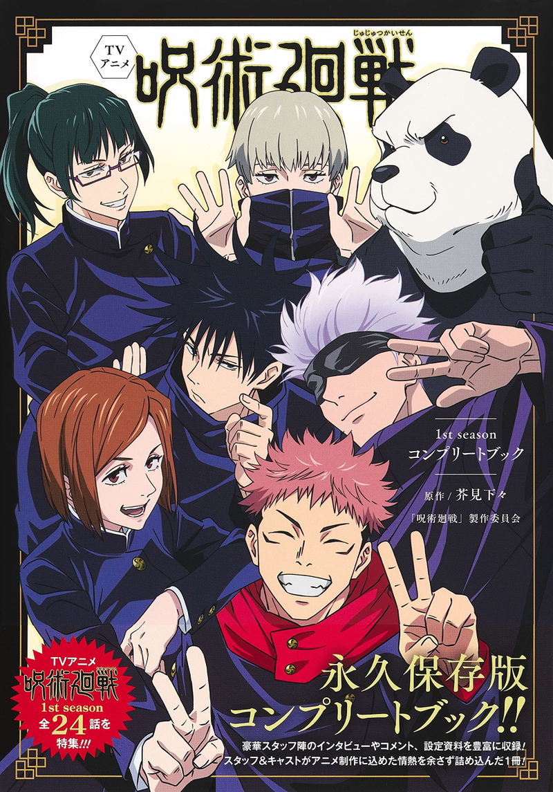 Jujutsu Kaisen TV Animation First Season Complete Book image 2