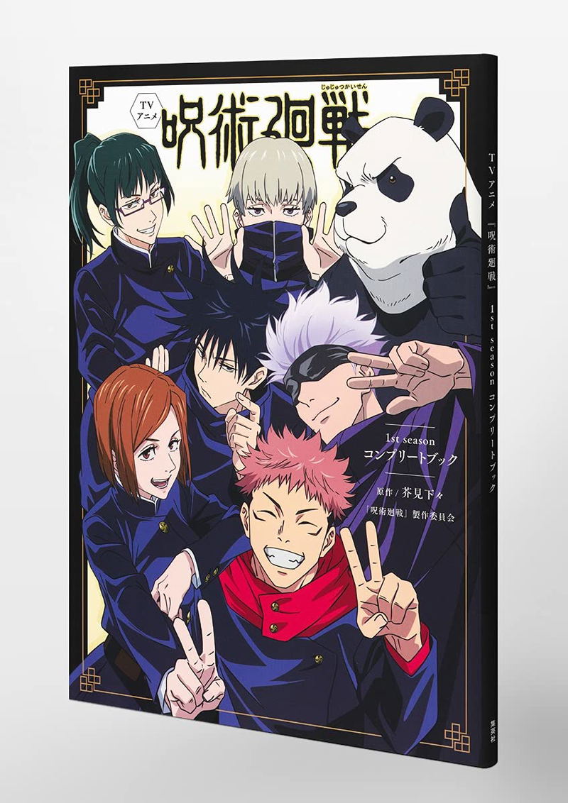 Jujutsu Kaisen TV Animation First Season Complete Book image 5