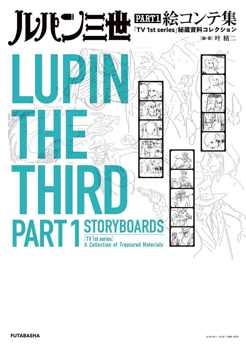 Lupin III Part 1 Storyboard Collection image 1