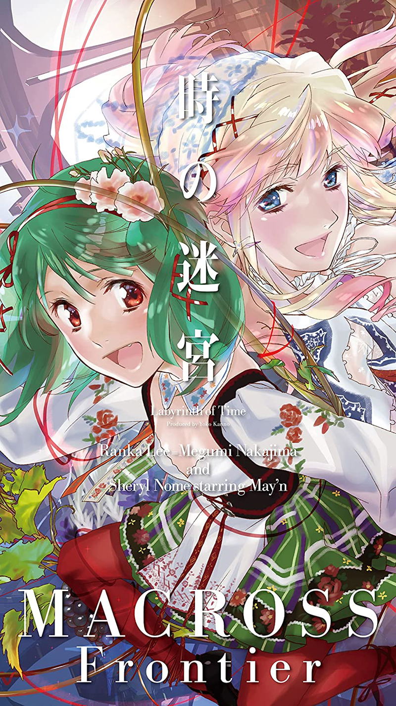 Macross Frontier Short Film: Labyrinth Of Time Main Theme Song: Toki No  Meikyu (Ranka Lee, Megumi Nakajima / Sheryl Nome starring May'n), image size:800x1426