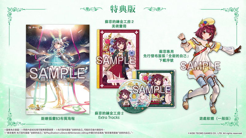 Atelier Sophie 2: The Alchemist of the Mysterious Dream [Premium Edition] (Limited Edition) image 1
