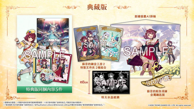 Atelier Sophie 2: The Alchemist of the Mysterious Dream [Special Collection Box] (Limited Edition) image 1