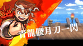 River City Saga: Three Kingdoms (Multi-Language) thumbnail 10