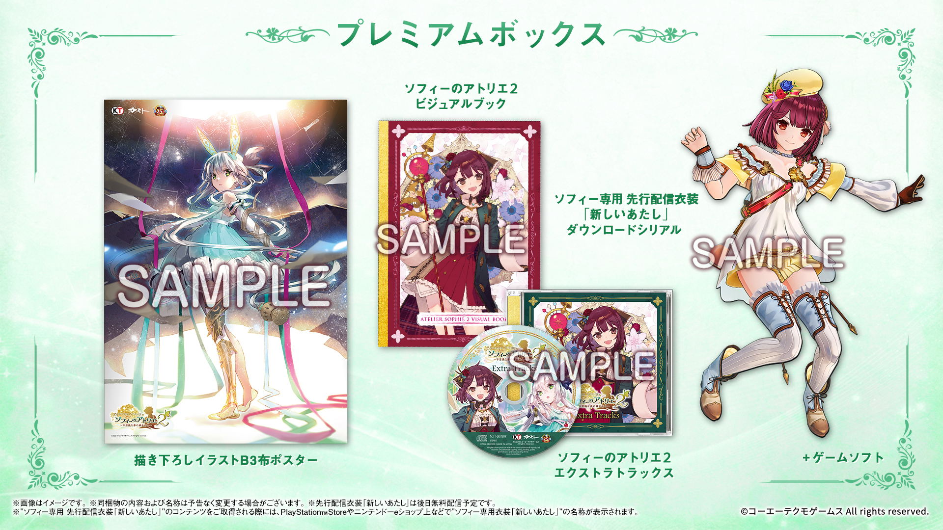 Atelier Sophie 2: The Alchemist of the Mysterious Dream [Premium