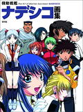 Martian Successor Nadesico Art Book thumbnail 1