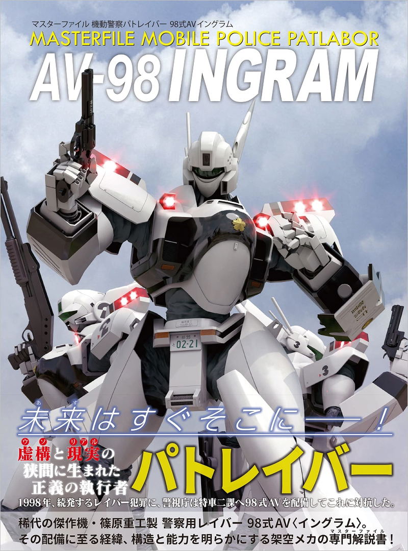 Masterfile Mobile Police Patlabor AV-98 Ingram image 1