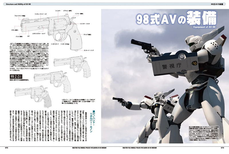 Masterfile Mobile Police Patlabor AV-98 Ingram image 5