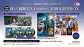 Shin Sangoku Musou 8 Empires [20th Anniversary Box] (Limited Edition) thumbnail 1