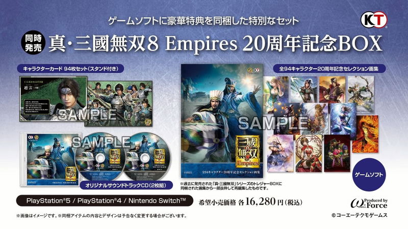 Shin Sangoku Musou 8 Empires [20th Anniversary Box] (Limited Edition) image 1