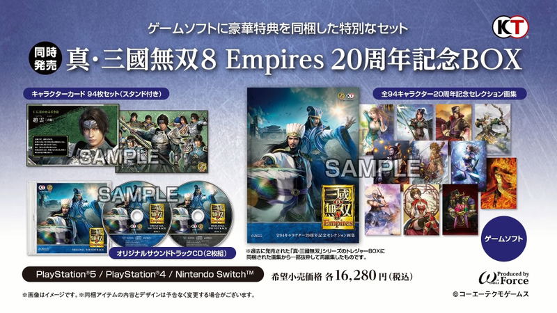 Shin Sangoku Musou 8 Empires [20th Anniversary Box] (Limited Edition) image 1