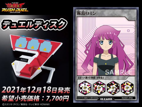 Yu-Gi-Oh! Rush Duel: Duel Disc image 11