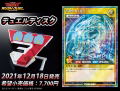 Yu-Gi-Oh! Rush Duel: Duel Disc thumbnail 13
