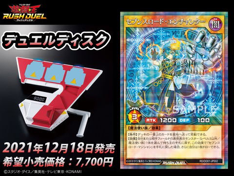 Yu-Gi-Oh! Rush Duel: Duel Disc image 15