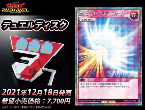 Yu-Gi-Oh! Rush Duel: Duel Disc image 17