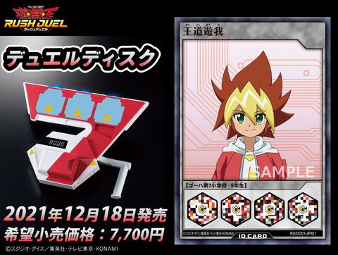 Yu-Gi-Oh! Rush Duel: Duel Disc image 8