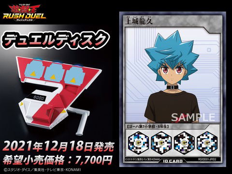 Yu-Gi-Oh! Rush Duel: Duel Disc image 9