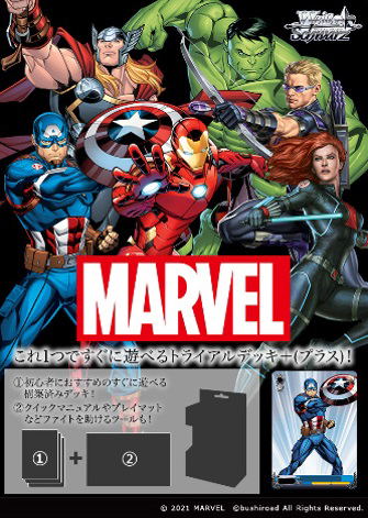 Weiss Schwarz Trial Deck+ Marvel Avengers image 1