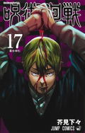 Jujutsu Kaisen 17 Comic Book thumbnail 1