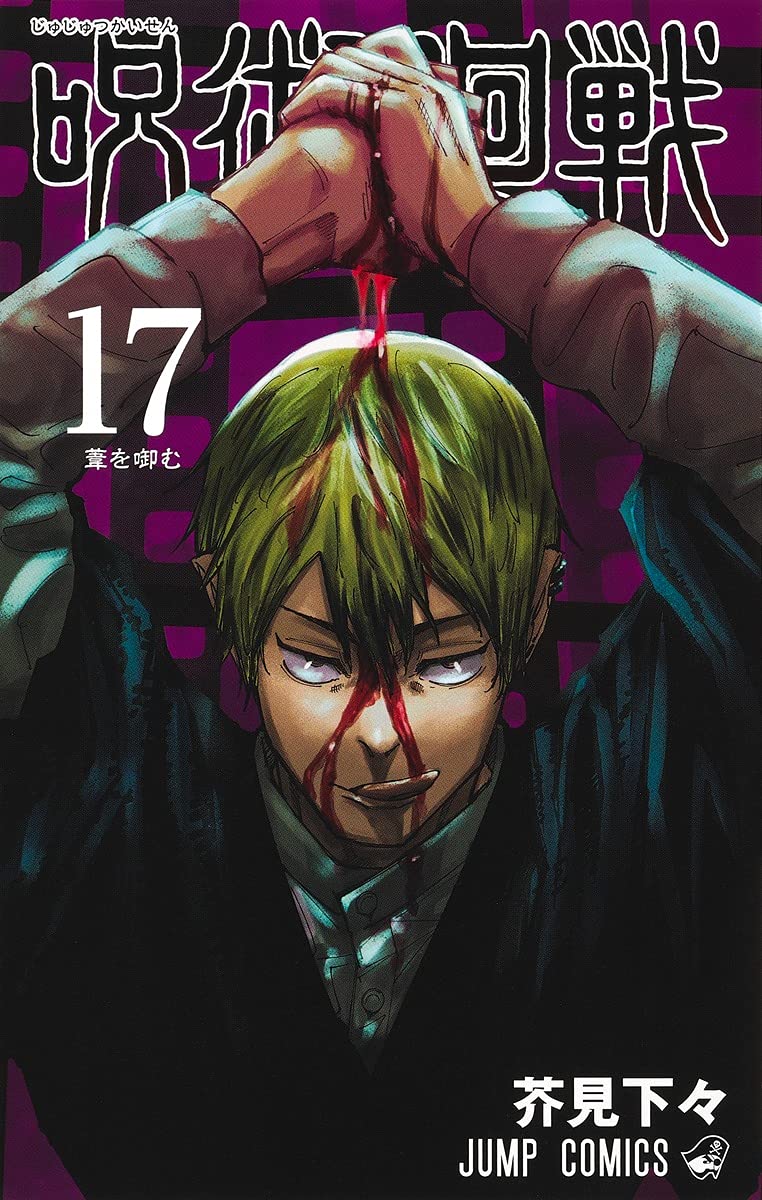 Jujutsu Kaisen 17 Comic Book image 1