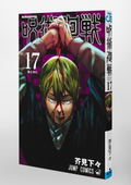 Jujutsu Kaisen 17 Comic Book thumbnail 3