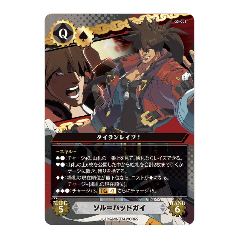 Guilty Gear Strive Trick Gear image 3