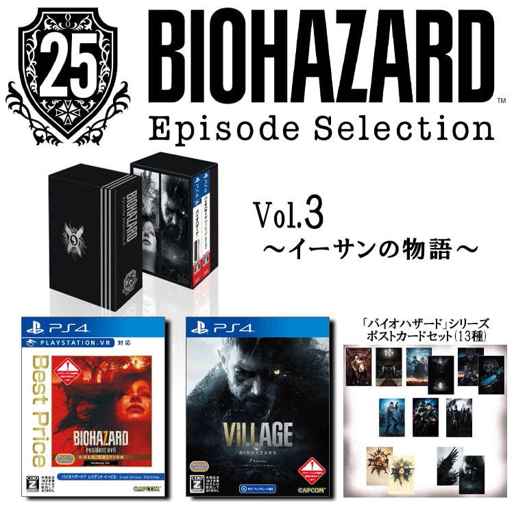 Biohazard 25th Episode Selection Vol. 3 [Episode of Ethan Winters] image 1