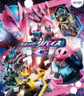 Kamen Rider Revice Blu-ray Collection 1 thumbnail 1