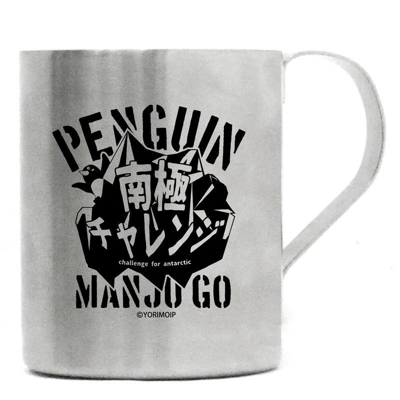 Sora Yori Mo Tooi Basho - Antarctic Challenge Double Layer Stainless Steel Mug image 1