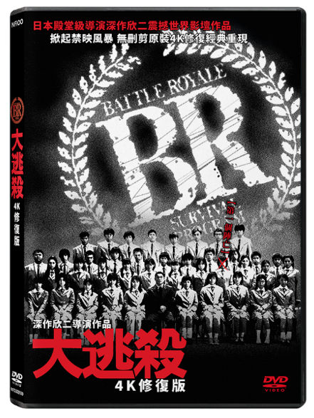 Battle Royale (4K Restored Version)