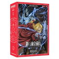 Fullmetal Alchemist: Brotherhood The Promised Day Board Game (Re-run) thumbnail 1