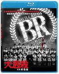Battle Royale (4K Restored Version) thumbnail 1
