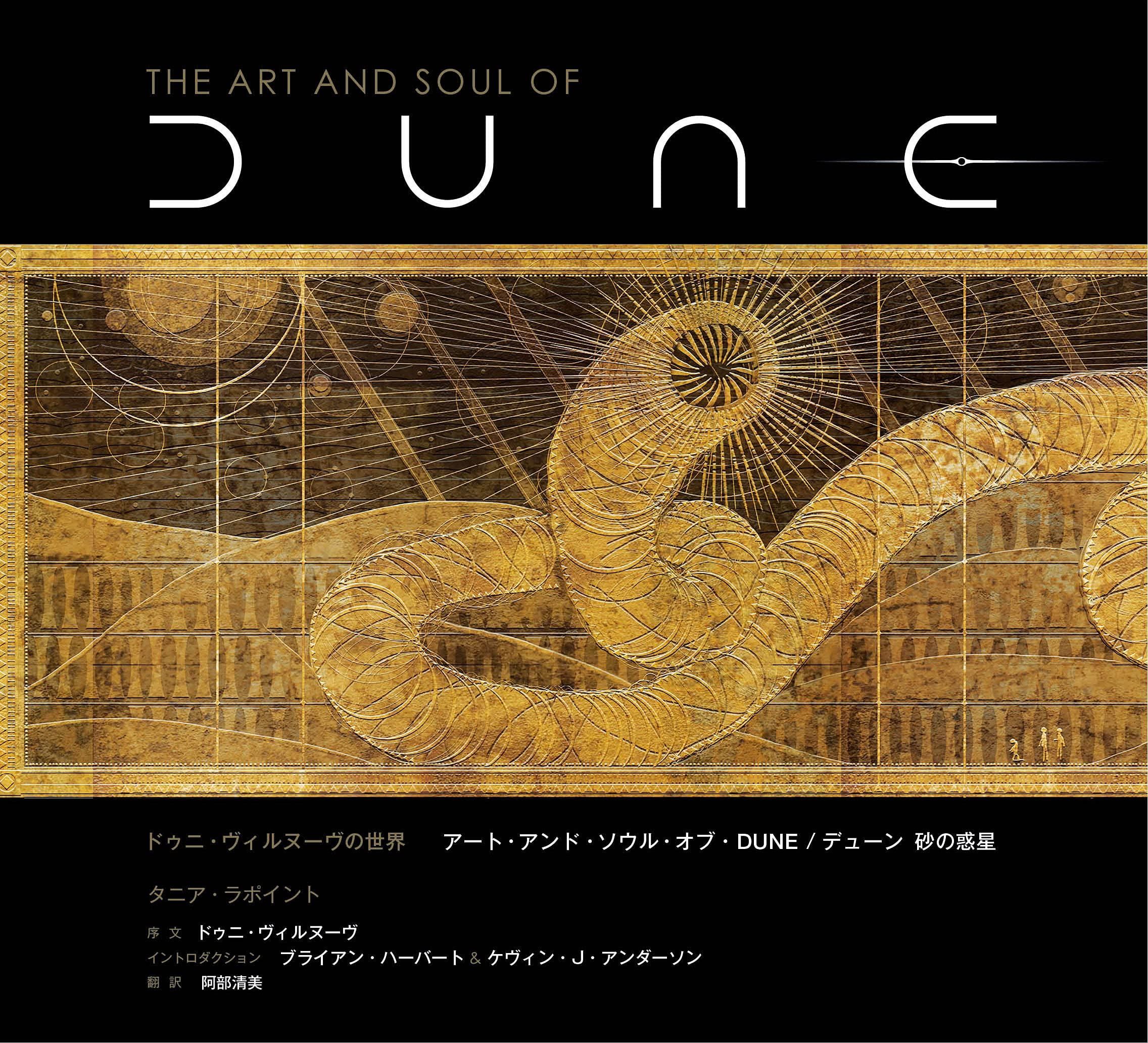 Denis Villeneuve's World Art And Soul Of Dune / Dune Sand Planet