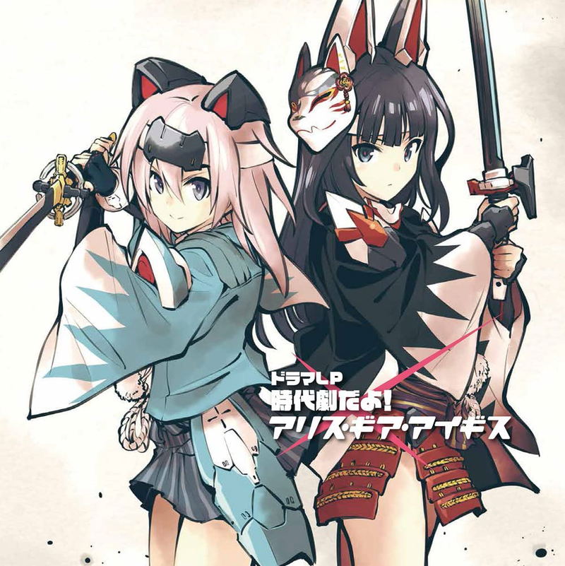 Drama Record - It's A Historical Drama: Alice Gear Aegis [Vinyl] image 1