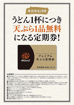 Hanamaru Udon Fan Book [Premium Tempura Pass Included]
