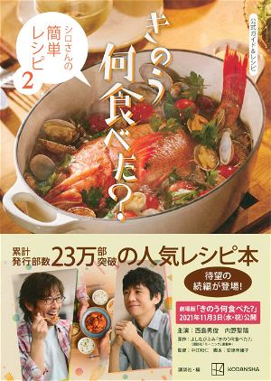 What Did You Eat Yesterday? Official Guide And Recipe Shiro's Easy Recipe 2