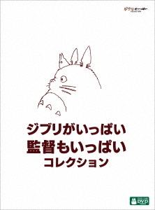 Studio Ghibli Movie Selection [DVD]
