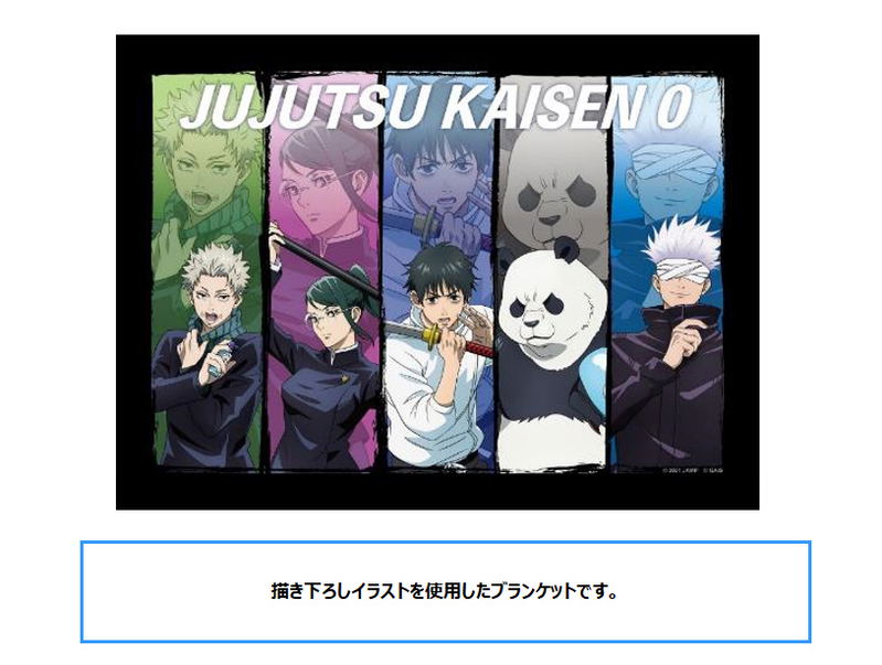 Jujutsu Kaisen 0 Movie Blanket image 2